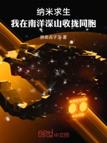 Nanosurvival: I Gather My Compatriots in the Mountains of Nanyang