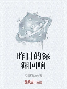 Yesterday's Abyss Echoes