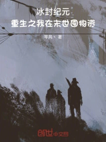 Frozen Age: the Reborn Me is Hoarding Supplies in the Last Days