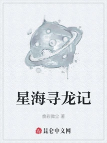 Starry Sea and Dragon Search