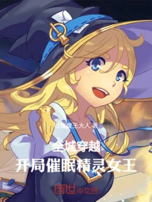 Traveling Through the City: Hypnotizing the Elf Queen at the Beginning