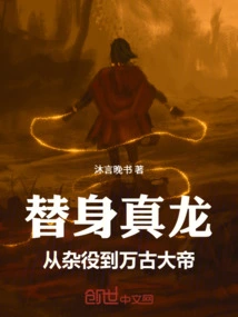 Stand-in Dragon: from Handyman to Eternal Emperor