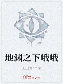 Under the Abyss Oh Oh