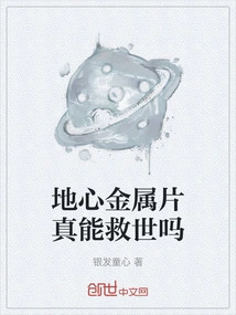 Can Metal Pieces from the Center of the Earth Really Save the World?