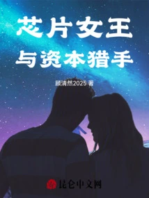 Chip Queen and Capital Hunter