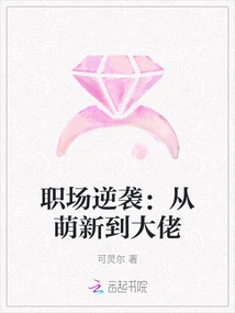 Counterattack in the Workplace: from Newbie to Boss