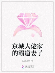 The Domineering Wife of a Boss in Beijing