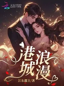 Hong Kong City Romance