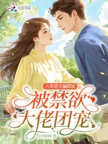 A Scumbag from the 1980s Who Gave False Evidence? Being Favored by Abstinent Bosses