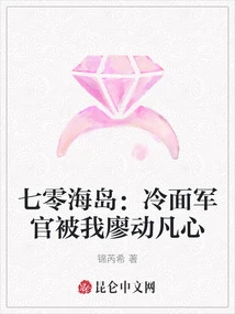 Seventy Island: the Cold-faced Officer Fell in Love with Me, Liao Dongfan