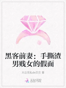 Hacker's Ex-wife: Tearing Apart the Mask of a Scumbag Man and Bitch