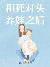 After Raising a Baby with My Mortal Enemy