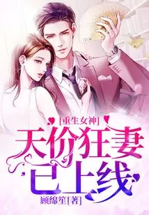 Reborn Goddess: the Sky-high Price Crazy Wife is Now Online