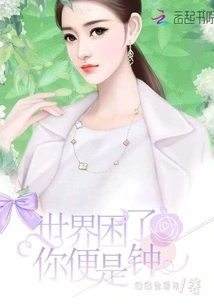 When the World is Trapped, You Are the Bell