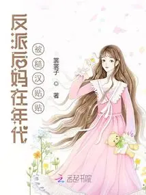 The Villain Stepmother Was Posted by a Rough Guy in the 1990s