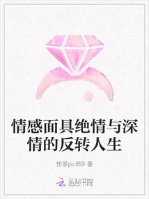 Emotional Mask: the Reversal of Life between Ruthlessness and Affection