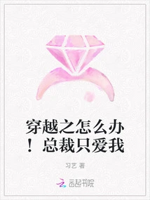 What to Do When Traveling Through Time! the President Only Loves Me