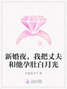 On Our Wedding Night, I Put My Husband and His Pregnant Belly in the White Moonlight