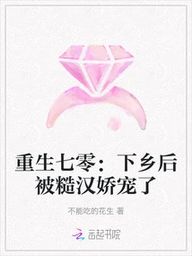 Rebirth in the 70s: after Going to the Countryside, I Was Pampered by a Rough Man