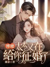 Mr. Fu, My Wife is Proposing for You Again