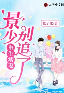 Reborn Ruffian Wife: Mr. Jing, Stop Chasing Her