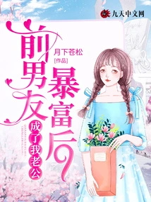 My Ex-boyfriend Became My Husband after He Became Rich