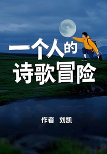 One Person's Poetry Adventure