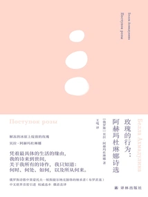 The Behavior of Roses: Selected Poems of Akhmadulina (translated Collection of Orpheus Poems)