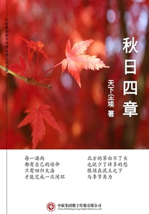 Four Autumn Chapters