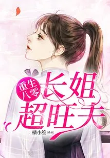 Rebirth in 1980: the Eldest Sister Has a Super Prosperous Husband