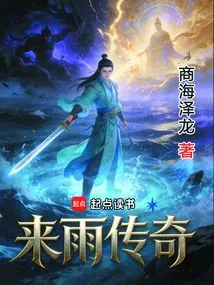 Legend of Laiyu