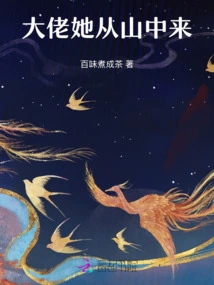 Boss, She Comes from the Mountains