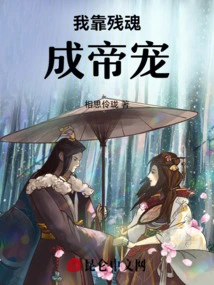 I Relied on My Remaining Soul to Become the Emperor's Favorite