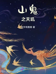 Mountain Ghost Tianji