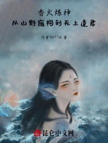 Refining God with Incense: from Abandoned Temples in the Mountains to the Supreme Taoist Lord