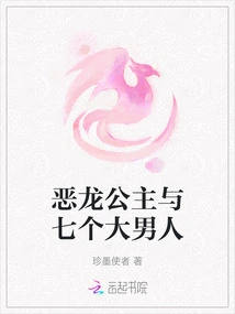 The Dragon Princess and the Seven Big Men