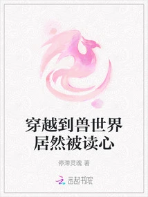 Traveling to the World of Beasts, I Was Actually Read My Mind