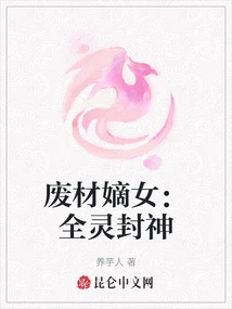 Useless Daughter: All-spirit Conferred as God