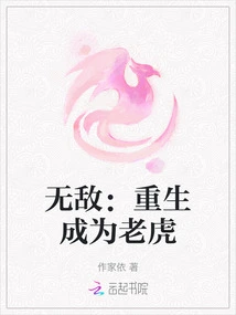 Invincible: Reborn as a Tiger