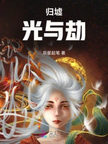 Guixu Light and Tribulation