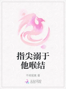 Fingertips Drowned in His Adam's Apple