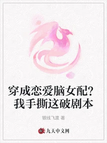 Dressed as a Romantic Partner? I'll Tear This Script Apart with My Hands