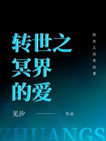 The Love of Reincarnation in the Underworld