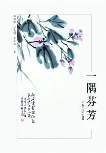 A Corner of Fragrance