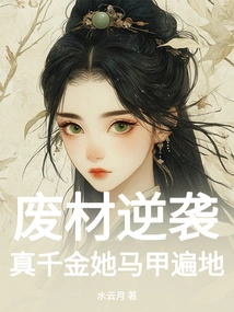 The Waste Material Counterattacks: the Real Daughter Has Her Vest Everywhere