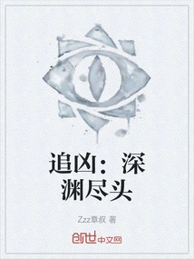 Chase: End of the Abyss