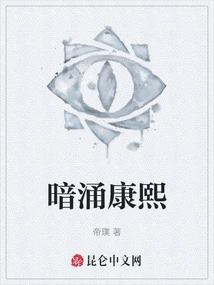 Undercurrent of Kangxi