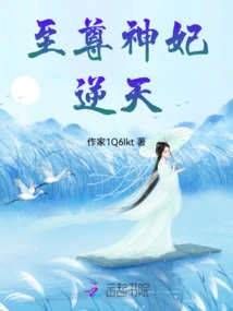 The Supreme Concubine Defies Heaven