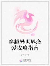 A Guide to Falling in Love Across Another World