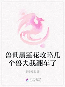 The Beast World Black Lotus Guide, I Overturned a Few Beast Husbands